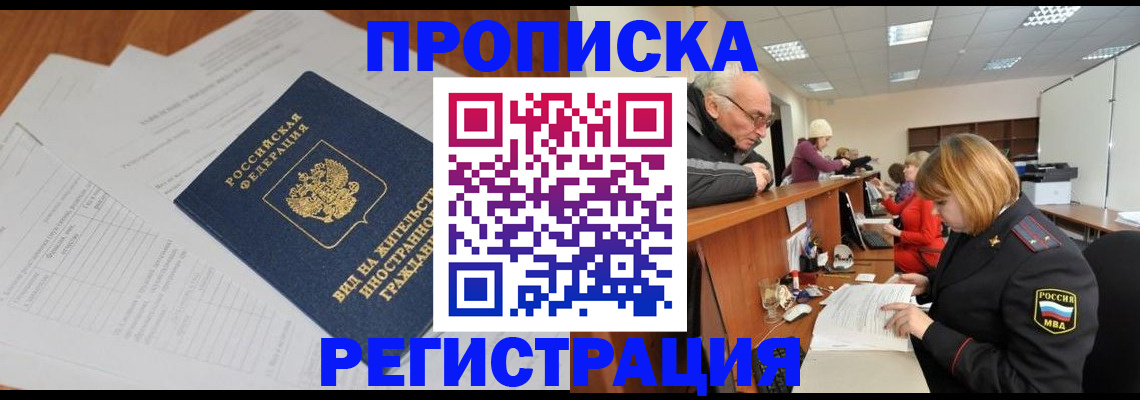 прописка иностранных граждан в Назрани