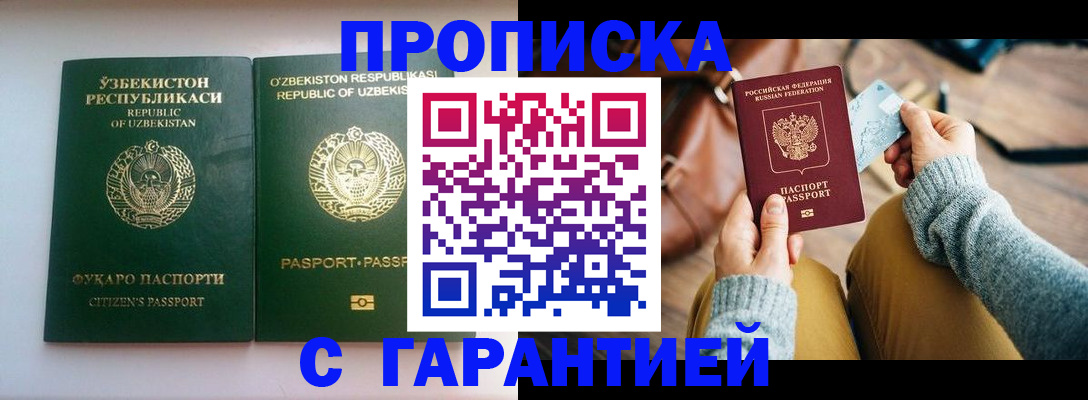 прописка от собственника в Назрани