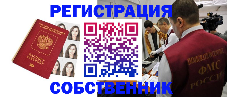 где прописаться в Назрани