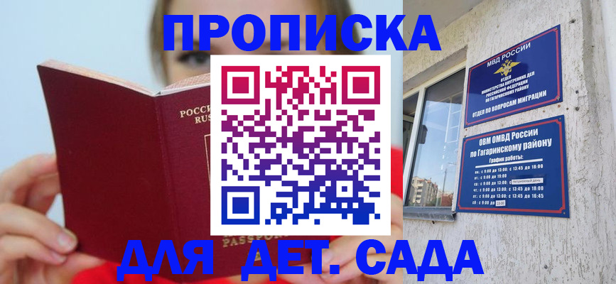 регистрация для дет. сада в Назрани