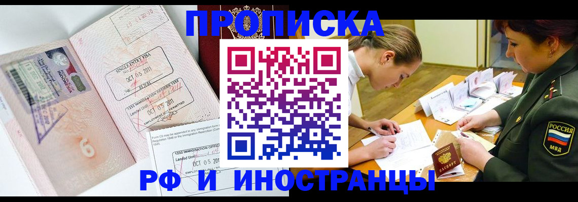 прописка для военкомата в Назрани